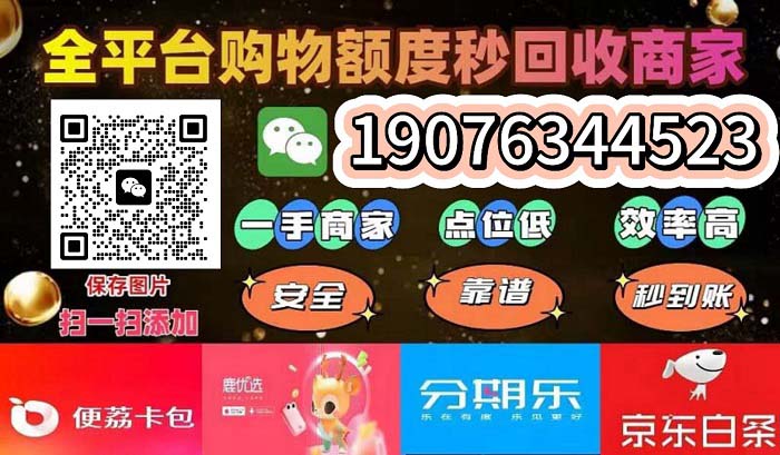 鹿优选额度提现商家微信